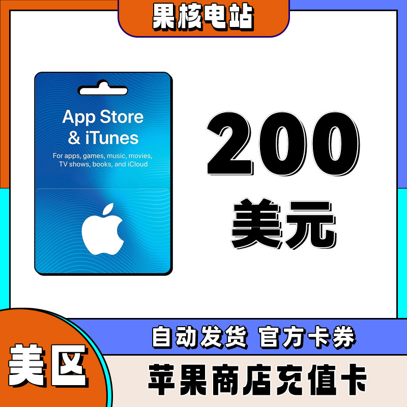 Automatically Issued iPhone Us Region Apple Gift Card Apple Store Us Region $200 Value Ios Gift Card