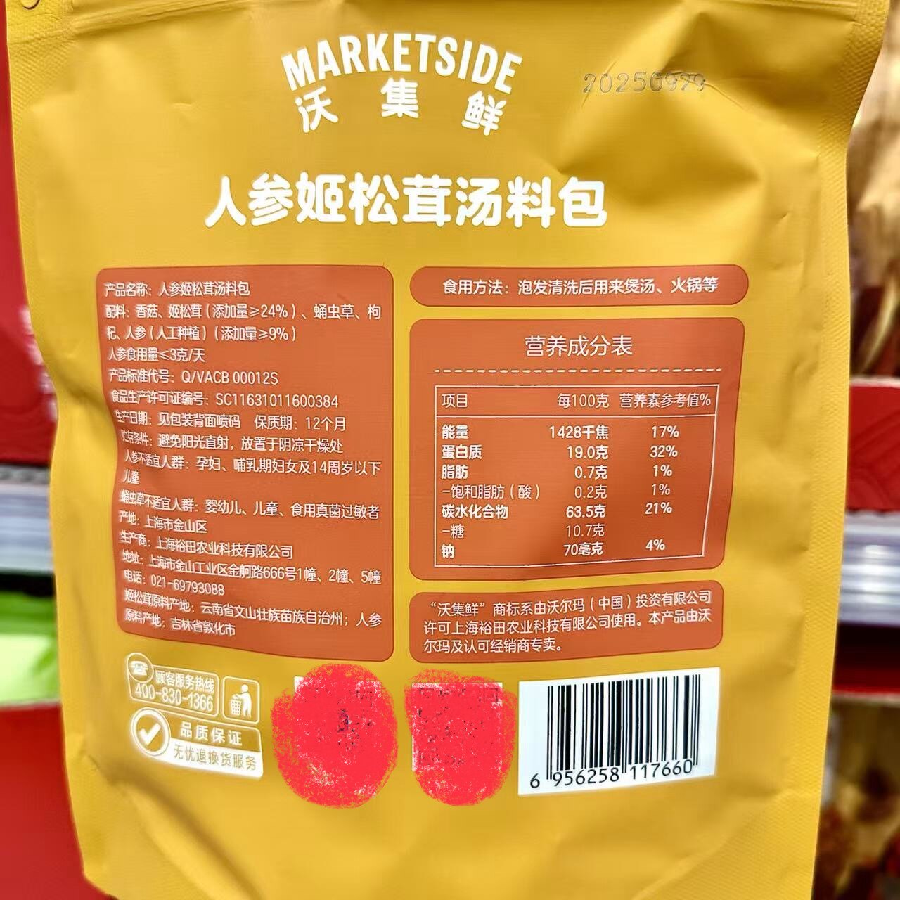 为什么选择沃尔玛代购的沃集鲜羊肚菌汤料包？2026年煲汤新趋势解读