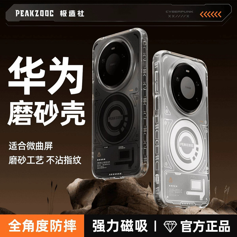 Jizao Brand Compatible Huawei Mate80Promax Phone Case New Magnetic Case Pura90Por Ultra-Thin X7 Transparent Rs Matte Protective Cover Heat Dissipation Mt60 Anti-Drop Wind Speed Model Purax Jizao Brand Compatible Huawei Mate80Promax Phone Case New Magnetic Case Pura90Por Ultra-Thin X7 Transparent Rs Matte Protective Cover Heat Dissipation Mt60 Anti-Drop Wind Speed Model Purax