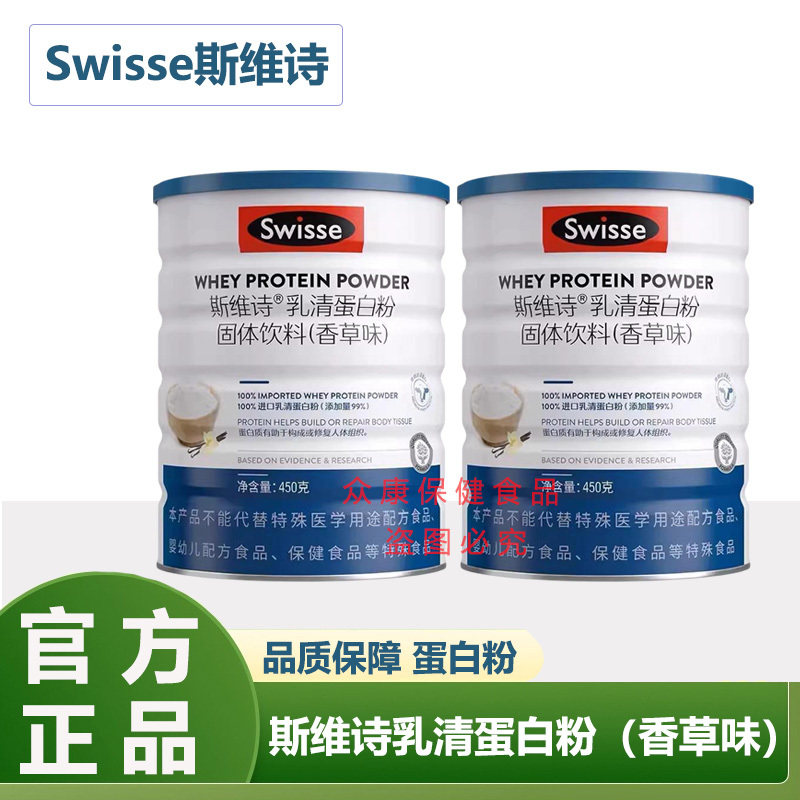 Swisse Pure Whey Protein Powder 450g Fitness Sports Nutrition Protein Powder Solid Drink Genuine Product