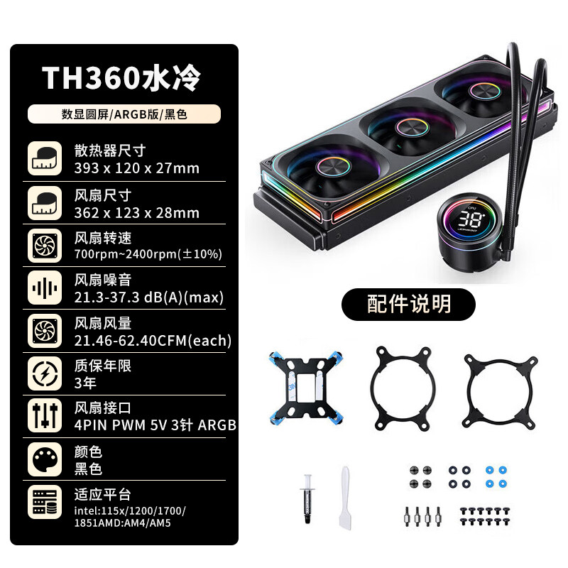 СЖО Jonsbo TG360 ARGB черный