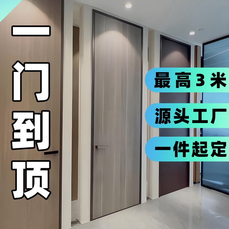 Extra-Large Door, One-Door-To-Ceiling Door, Ultra-High Solid Wood Door, One-Door-To-Ceiling Aluminum-Wood Door, Tall Door, Bedroom Door, Door That Reaches the Ceiling Extra-Large Door, One-Door-To-Ceiling Door, Ultra-High Solid Wood Door, One-Door-To-Ceiling Aluminum-Wood Door, Tall Door, Bedroom Door, Door That Reaches the Ceiling