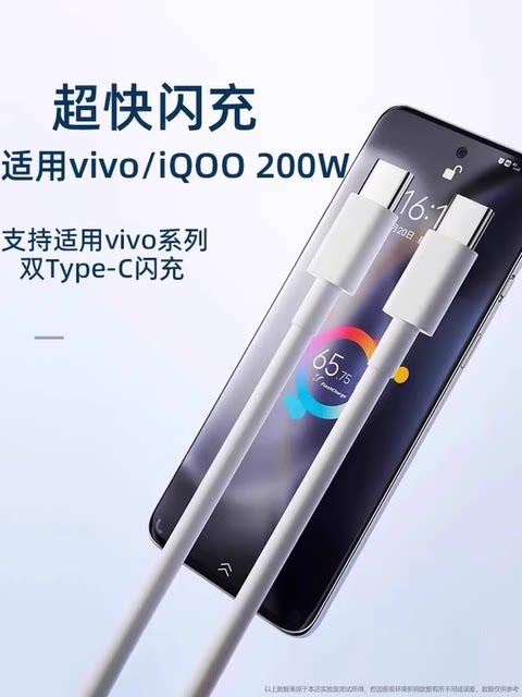 [Official Genuine Product] Suitable for Vivo Data Cable 200W Flash Charging X90/Pro Charging Cable Iqoo Dual-Head Type-C Interface 120W Fast Charging Cable 10/11Pro Original Phone Neo7/8 Installation