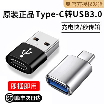 Official Genuine Typec to Usb3.0 Adapter Otg High-Speed Converter Tpc Suitable for Huawei Xiaomi Interface Mobile Phones and Laptops Universal Connection for U Disk Mouse Keyboard Original Charging