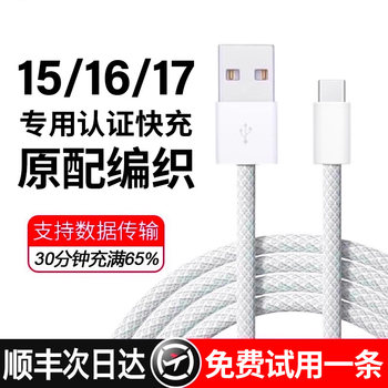 [Official Genuine Product] Suitable for Apple iPhone 17/16/15 Car Data Cable Charger Head USB to Type-C Phone 17 Pro Max Fast Charging Carplay Dedicated Braided Pd Set
