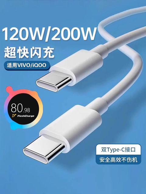 [Official Genuine Product] Suitable for Vivo Data Cable 200W Flash Charging X90/Pro Charging Cable Iqoo Dual-Head Type-C Interface 120W Fast Charging Cable 10/11Pro Original Phone Neo7/8 Installation