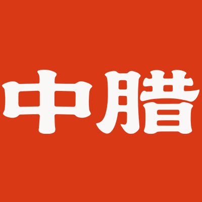 中腊旗舰店