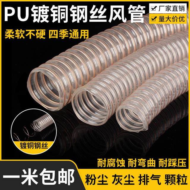 PU polyurethane air duct copper plated transparent 1.5mm vacuum pipe ventilation pipe pressure resistant pipe steel wire hose wood chip telescopic