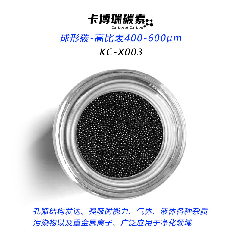 活性碳微球400um液相色谱柱填料 新型球形炭 气体净化 传感器填料