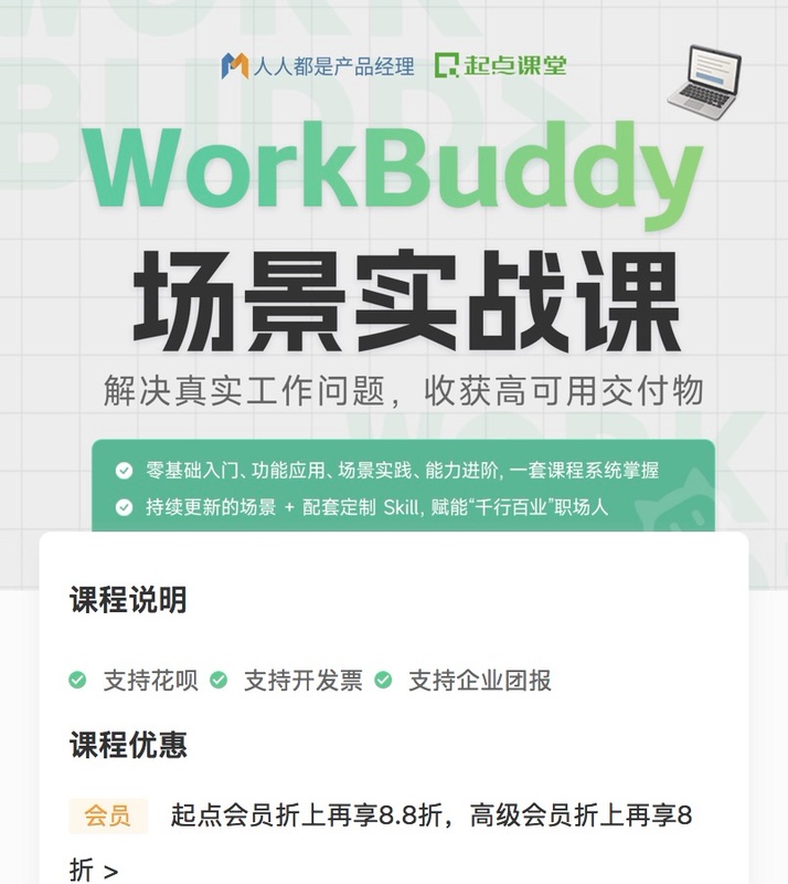 2026 Qidian Classroom Workbuddy Practical Course from Beginner to Expert Workbuddy Scenario Practice 2026 Qidian Classroom Workbuddy Practical Course from Beginner to Expert Workbuddy Scenario Practice
