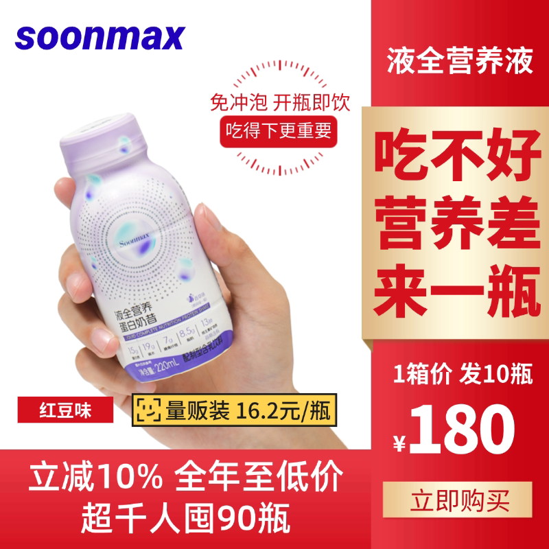 Soonmax Liquid Complete Nutritional Liquid Powder Milkshake Whey Protein Powder 10 Bottles/Box