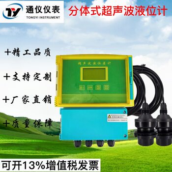 Split type ultrasonic liquid level meter level meter water level meter material level meter ultrasonic liquid level difference meter transmission sensor