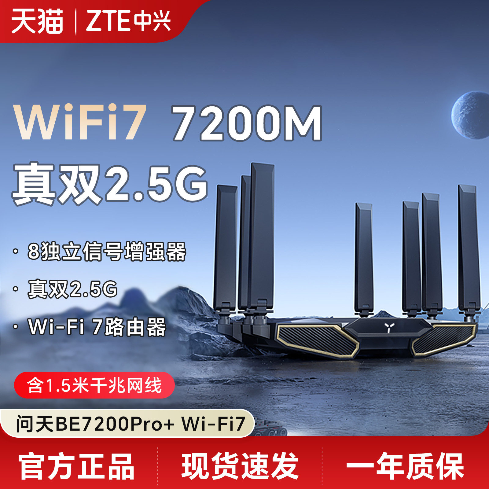 ZTEルーター WiFi 7、ZTE Wentian BE7200Pro+、高速ギガビット/10ギガビット無線Wi-Fiカバレッジ、メッシュネットワーク、光ファイバーデュアルバンド2.5Gイーサネットポート