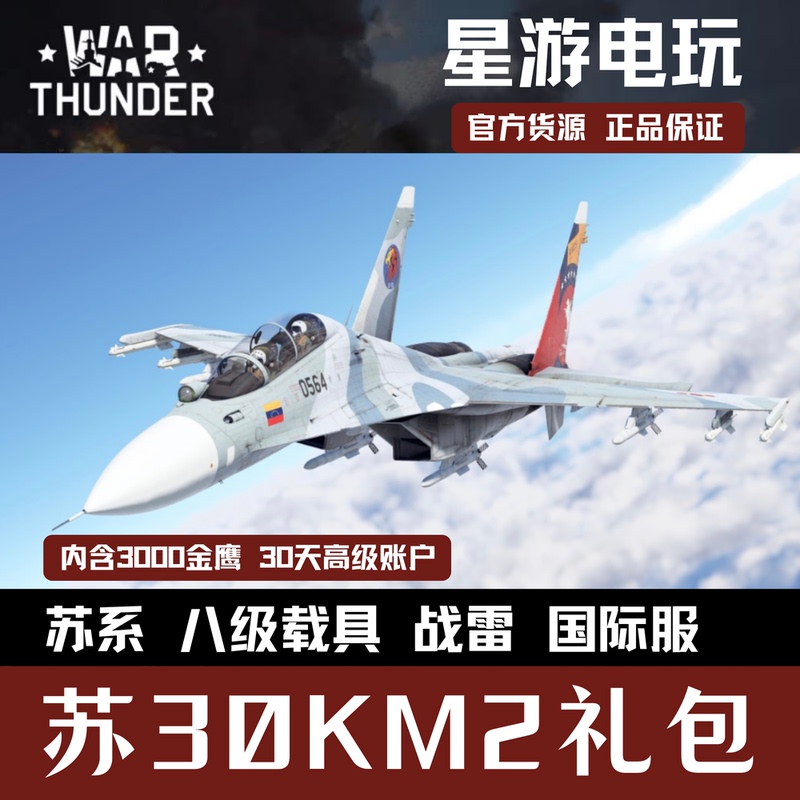 War Thunder Soviet Series Su-30 Mk2 Amv Su30 Flanker Pack