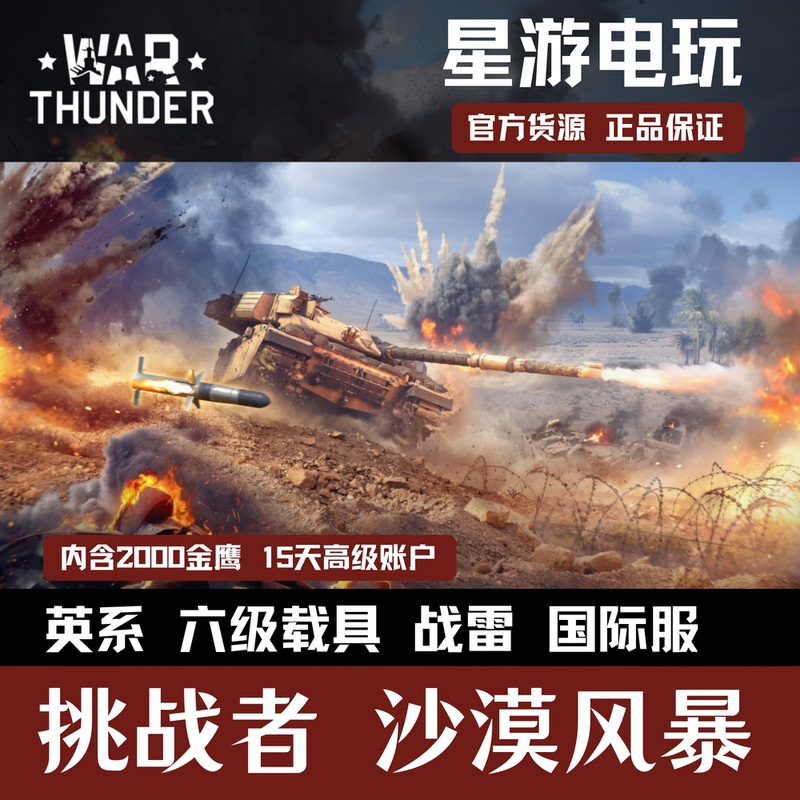 War Thunder British Challenger Ds Activation Code Cdk War Thunder British Challenger Ds Activation Code Cdk