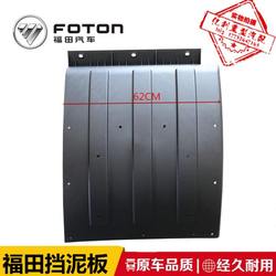 Foton 유럽 항공에 적응하여 Ruiwo es3es5 Uemaco S5 리어 휠 펜더 배플 크기 62*77cm