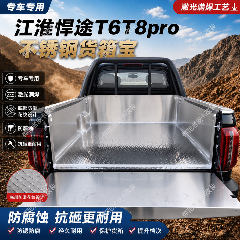 Jac T8 Stainless Steel Cargo Box Protector, Jac Hantu Pickup White Steel Bed Protection Mat, Shuailing T6 T8 Cargo Box Modification Jac T8 Stainless Steel Cargo Box Protector, Jac Hantu Pickup White Steel Bed Protection Mat, Shuailing T6 T8 Cargo Box Modification
