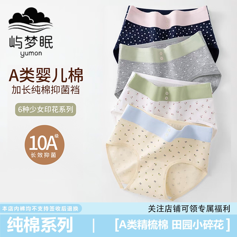 2025 New Pure Cotton Hip-Hugging Panties for Women, 10A Antibacterial, Extended Crotch, All-Cotton, Pastoral Print, Mid-Waist Briefs 2025 New Pure Cotton Hip-Hugging Panties for Women, 10A Antibacterial, Extended Crotch, All-Cotton, Pastoral Print, Mid-Waist Briefs