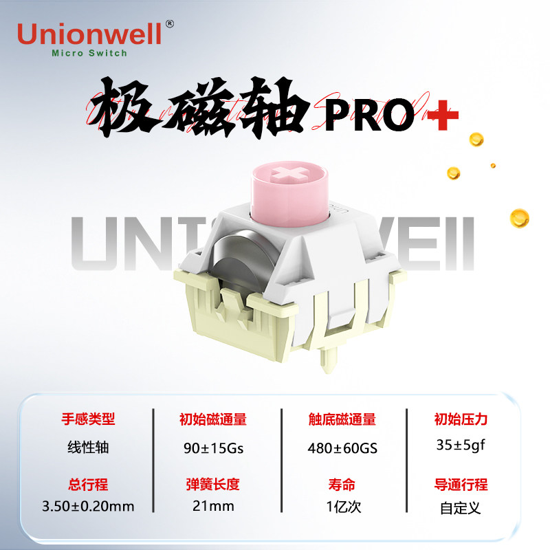 冠泰极磁轴Pro+:解锁你的游戏键感新境界,POM导光柱,触感与视觉的双重盛宴!-键轴-淘宝百科网
