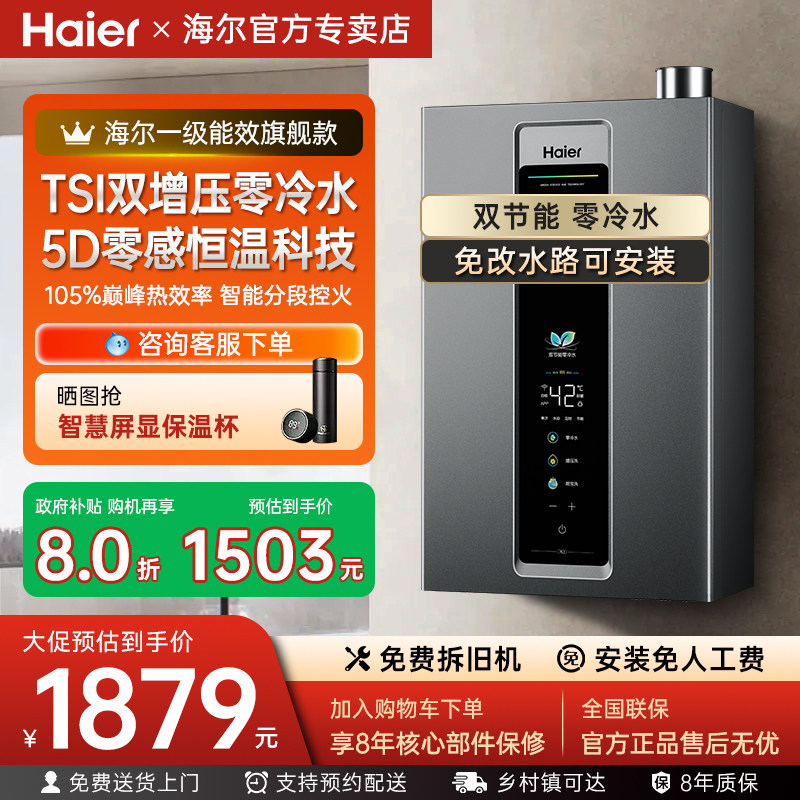 Газовый водонагреватель Haier объемом 16 литров бытовой супер-первоклассный энергосберегающий водяной сервопривод с двойным усилителем, нулевая температура холодной воды, постоянная температура энергосбережения Изображение 1