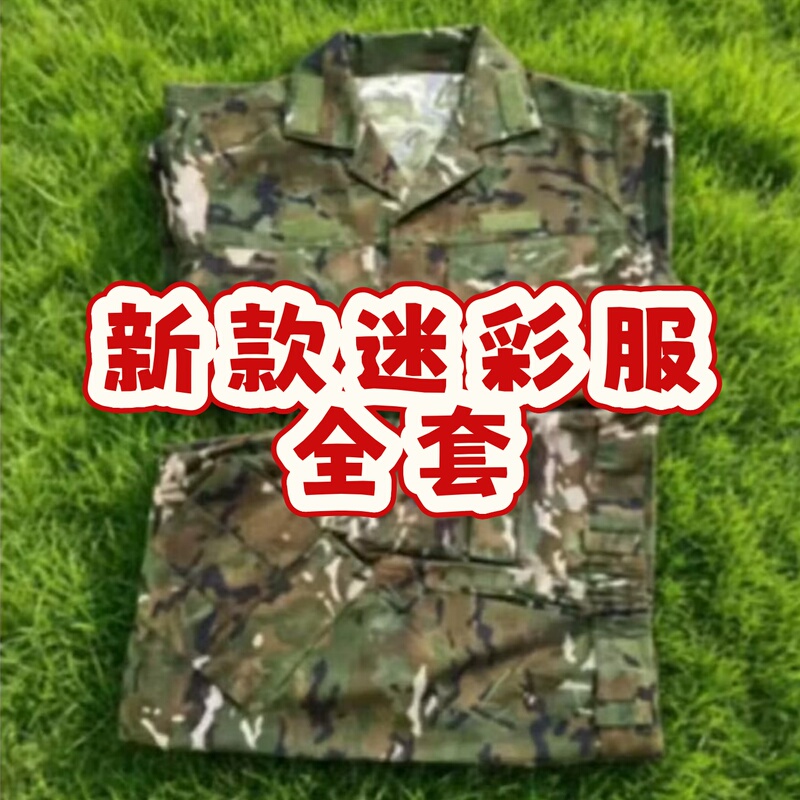 Authentic New Summer Camouflage Training Suit Original Factory Camouflage Training Uniform Workwear Men's Outdoor Labor Protection Jacket Authentic New Summer Camouflage Training Suit Original Factory Camouflage Training Uniform Workwear Men's Outdoor Labor Protection Jacket