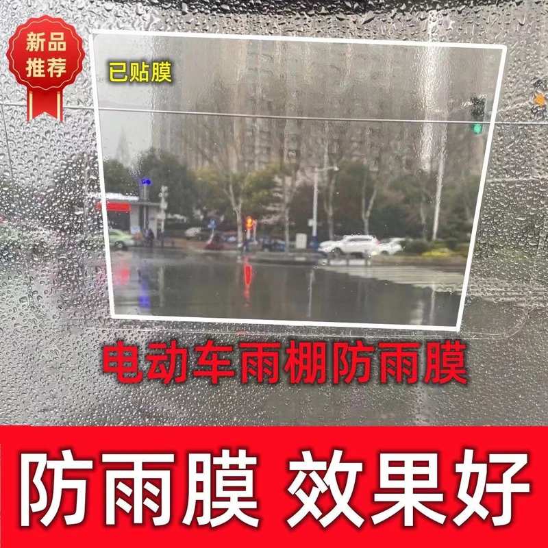 Anti-Glare Canopy for Electric Scooters, Anti-Rain and Anti-Fog Windshield for Motorcycles and Electric Vehicles, Rain-Proof Sticker, Anti-Fog Film⑥ Anti-Glare Canopy for Electric Scooters, Anti-Rain and Anti-Fog Windshield for Motorcycles and Electric Vehicles, Rain-Proof Sticker, Anti-Fog Film⑥