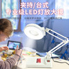 Tolia LED lamp magnifying glass lamp welding magnifying glass base welding auxiliary fixture clock repair welding desk lamp