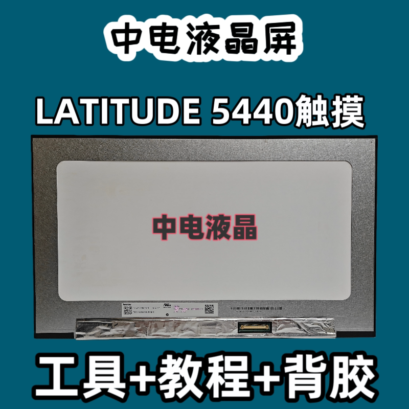 Suitable for Dell Latitude5420 5440 5421 7420 7410 7430 Lcd Touch Screen Suitable for Dell Latitude5420 5440 5421 7420 7410 7430 Lcd Touch Screen