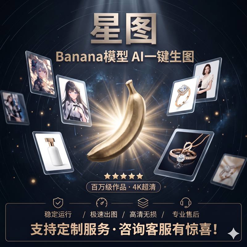 Nanobanana2.0 Banana Painting Nano Drawing 4K/2K Ai Drawing Generates Main Product Images and Details Pages for E-Commerce Nanobanana2.0 Banana Painting Nano Drawing 4K/2K Ai Drawing Generates Main Product Images and Details Pages for E-Commerce