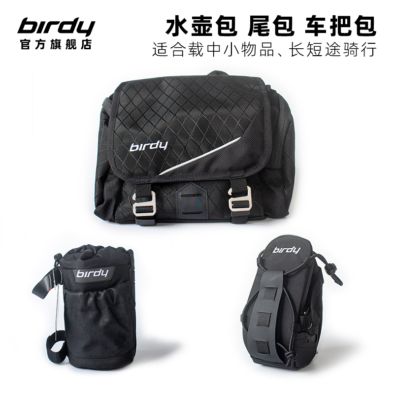Birdy骑行伴侣：新水壶袋与车包家族深度解析