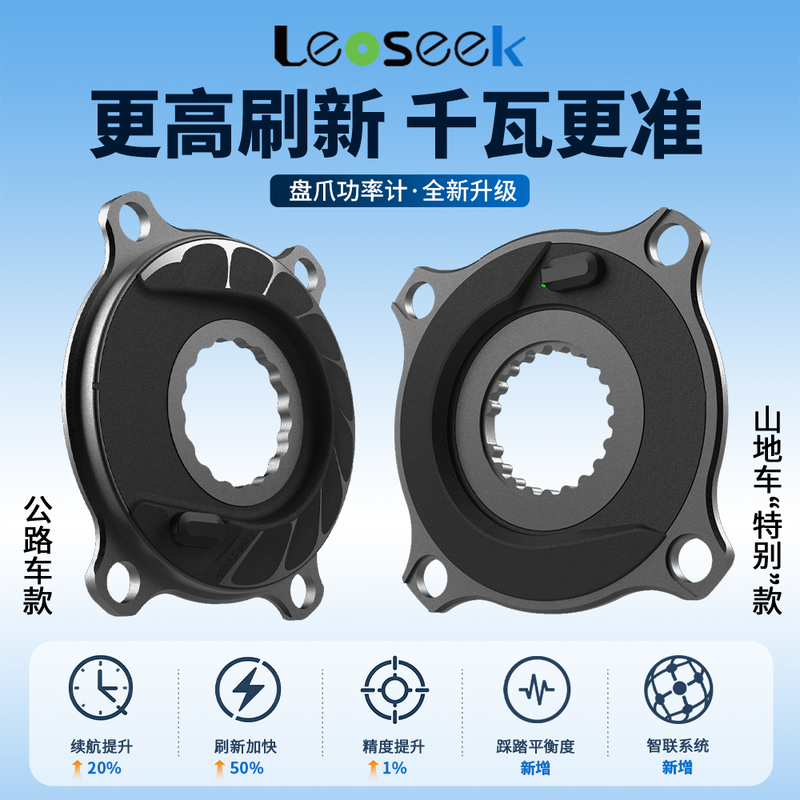 Leoseek Epm2027 Road/Mountain Bike Crankset Power Meter Disc Compatible with Sram and Shimano