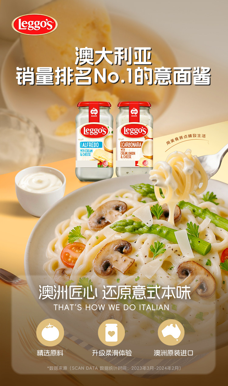 澳大利亚进口 Leggo’s 立格仕 奶酪意面酱 490g瓶装 双重优惠折后￥19.9包邮 淘金币可抵扣￥0.73