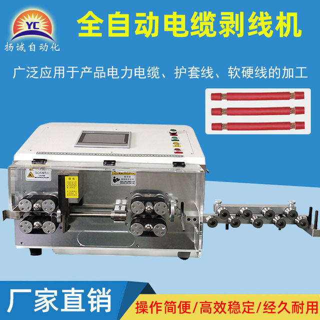 Fully automatic computer wire stripping machine electronic wire cutting and peeling machine new energy electric cable sheathing wire integrated machine