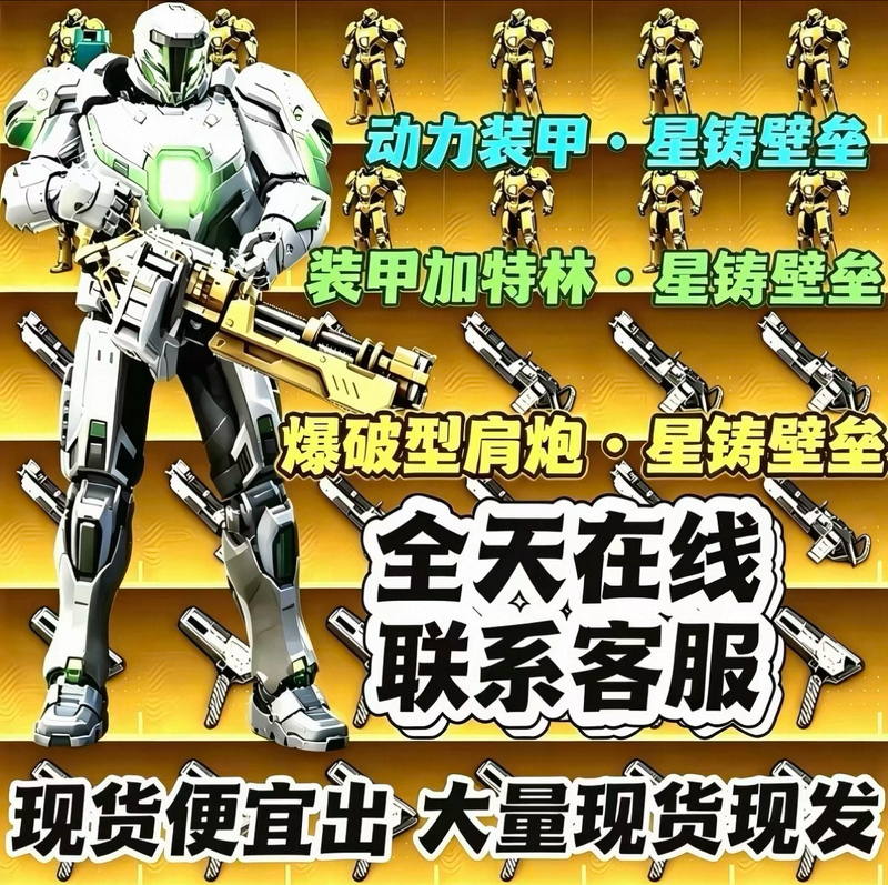 Subway Escape Power Mecha Skin Golden Red Star Cast Fortress Thunder Vanguard Appearance Black Warrior Bumblebee