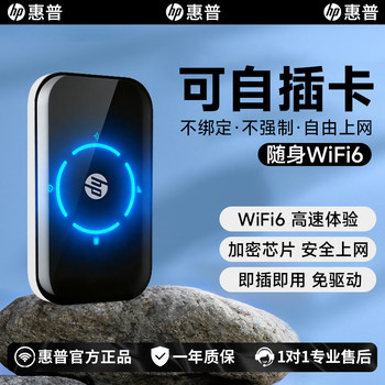HP 2025 New Portable Wifi Wireless Network Card Wifi6 Mobile Network Hotspot Data Three-Network Compatible Car Outdoor Dormitory Student Portable Plug-In Card 4g Router Genuine