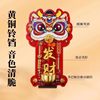Lion Dance Magnetic Doorbell Entrance Decoration Dopamine Door Opening Reminder Foyer Wealth-Attracting Chinese Wind Chime