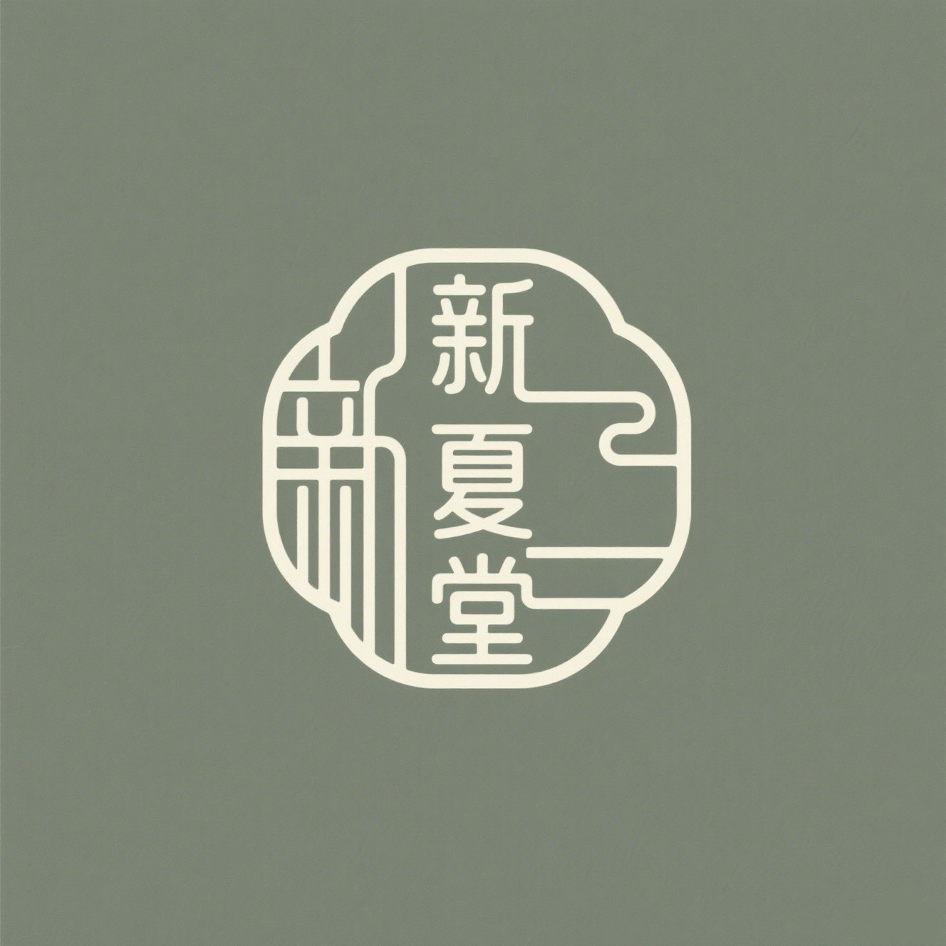 新夏堂高定女包