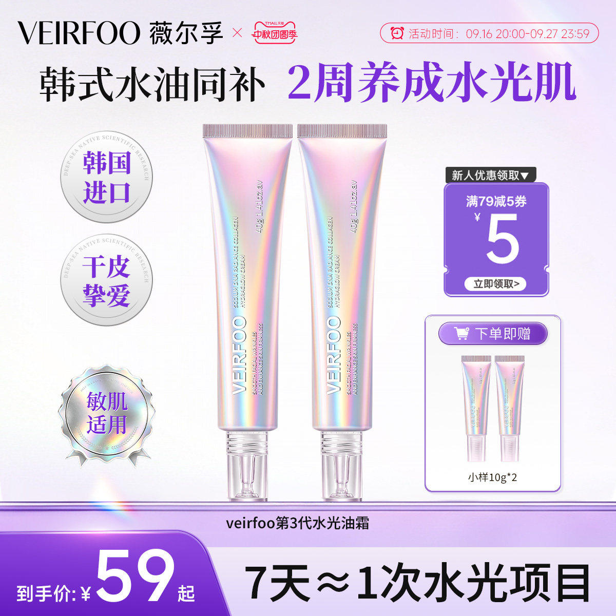 Veirfoo ผงคอลลาเจน ครีมน้ำมันผิวเปล่งประกาย ช่วยบำรุง ซ่อมแซม ให้ความชุ่มชื้น ลดริ้วรอย กระชับผิว ลดเลือนริ้วรอย ทำให้ผิวกระจ่างใส และควบคุมความมัน