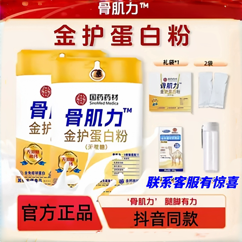 Bone and Muscle Strength Sugar-Free Protein Powder for Middle-Aged and Elderly Adults, Nutritional Protein Powder, Same as on Douyin, Official Genuine Product