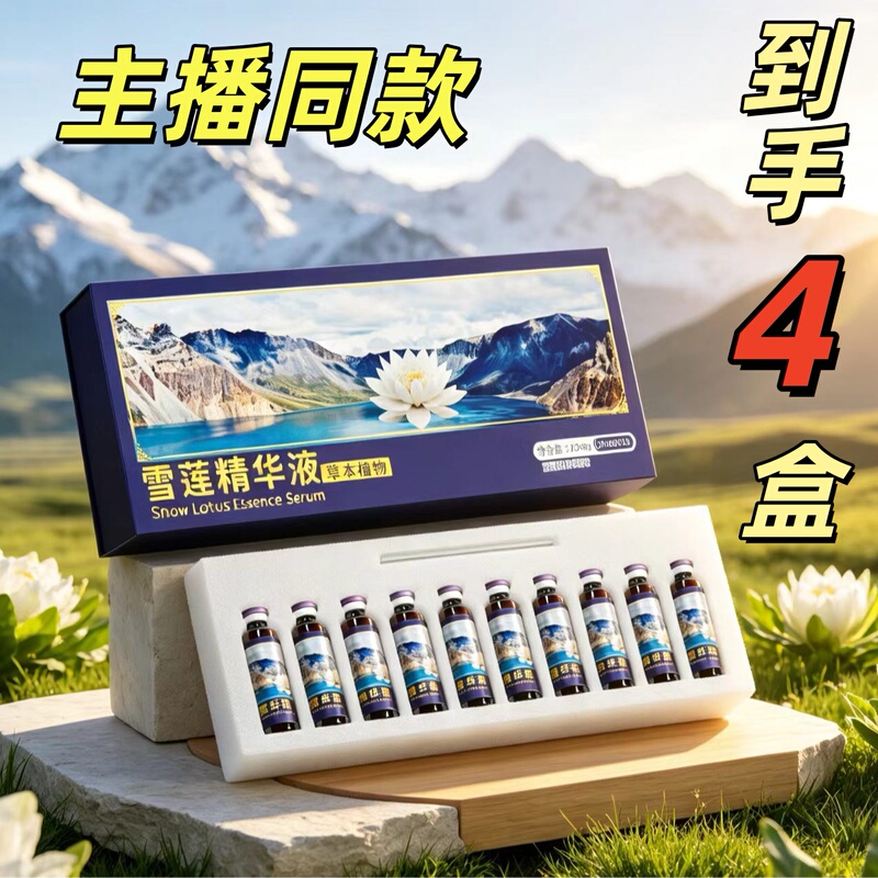 Shoutian Gaotian Mountain Snow Lotus Nutritional Health Concentrated Essence - Buy 1 Get 4 - Official Authentic Product Same as Ry Streamer's Shoutian Gaotian Mountain Snow Lotus Nutritional Health Concentrated Essence - Buy 1 Get 4 - Official Authentic Product Same as Ry Streamer's