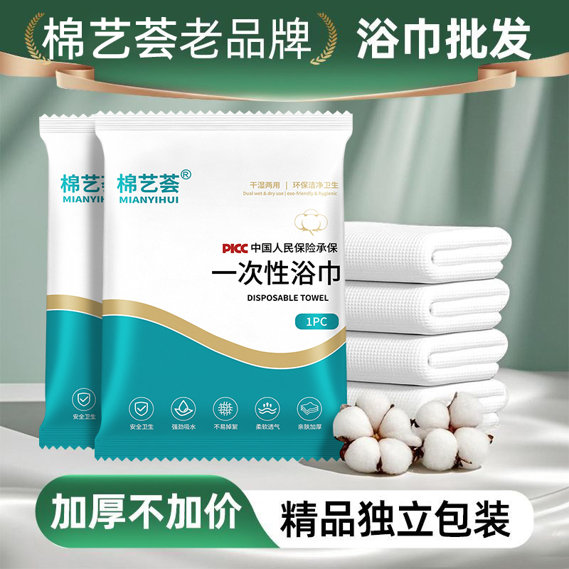Disposable Bath Towel, Compressed Travel Towel, Individually Packaged, Enlarged and Thickened, Portable Bath Towel, Hotel Set