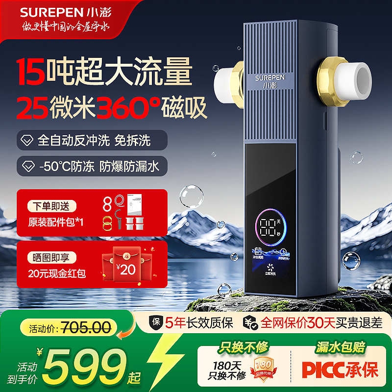 Xiaopeng P8 Fully Automatic Backwash Pre-Filter Household Tap Water Whole-House Purification Filter Water Purifier