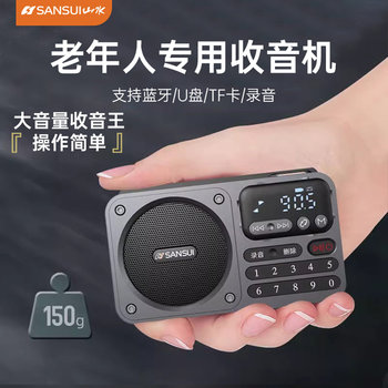 Shanshui Radio for the Elderly, Portable Music Player for Seniors, Semiconductor Rechargeable Small Model 2025 New Model