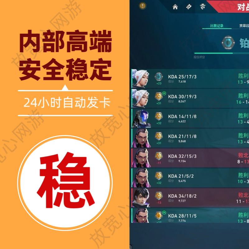 Continuously Updated Valorant Boosting Tools for Stable Rank Boosting and Skill Improvement on Pc