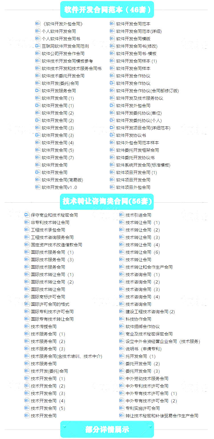 图片[4]-183套技术服务合同模板【可直接修改使用】网络信息软件开发支持转让咨询协议模板-电商热销1255-欢迎访问本站
