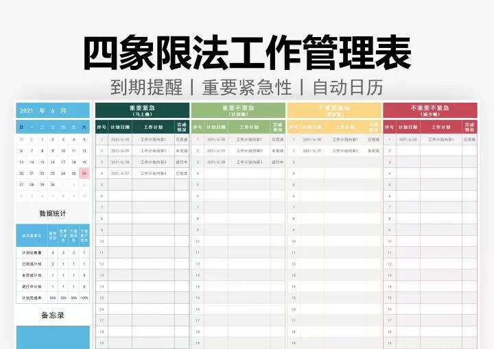 图片[12]-45套四象限工作表-计划安排管理自动生成紧急重要任务待办清单excel表格【电商热销1364】-暗冰资源网