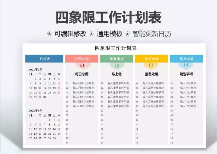 图片[5]-45套四象限工作表-计划安排管理自动生成紧急重要任务待办清单excel表格【电商热销1364】-暗冰资源网