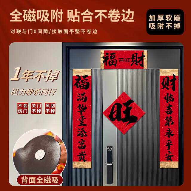 2026 New Year Magnetic Couplets for Iron Doors with Fortune Characters, Chinese Style Calligraphy, Year of the Horse New Year's Day Decorations, Spring Festival Couplets
