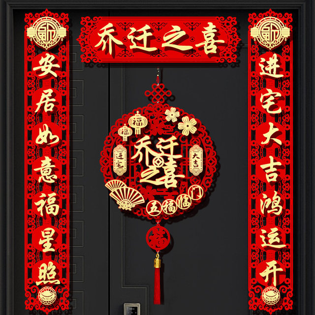 Magnetic couplets: Moving in the house: New House decoration and moving ceremony supplies for doors, Fuzi door stickers, pendants, and house layout