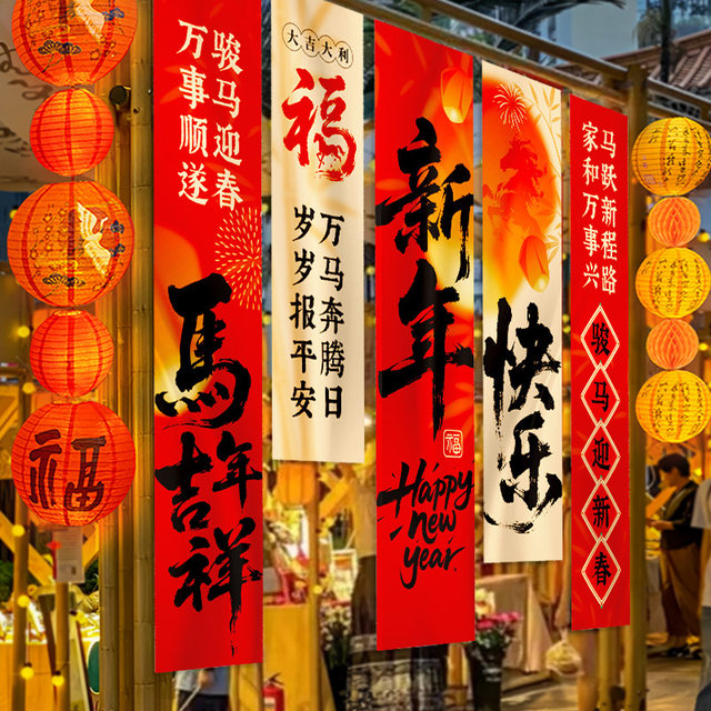 New Year Decorations Atmosphere Setup Scene 2026 Year of the Horse New Year's Day Spring Festival Props Themed Banners and Hanging Cloths